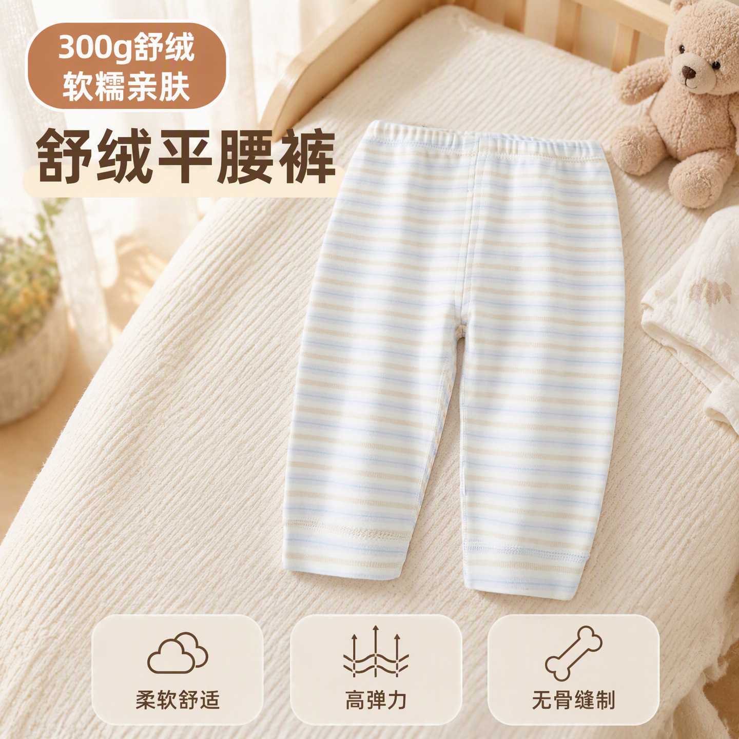 宝宝秋裤舒绒男女童打底裤纯棉