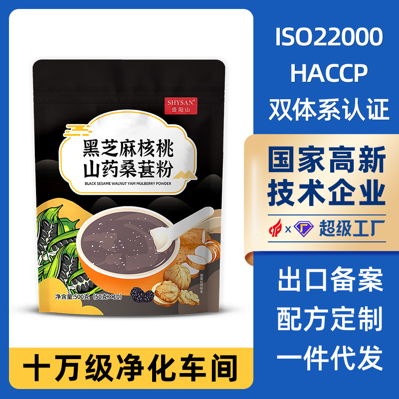 黑芝麻粉核桃山药粉桑葚粉早餐代餐粉独立包装黑豆粉黑芝麻糊