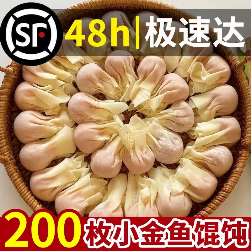 早餐手工新鲜肉馄饨云吞肉燕小金鱼上班族方便速食半成品整箱商用