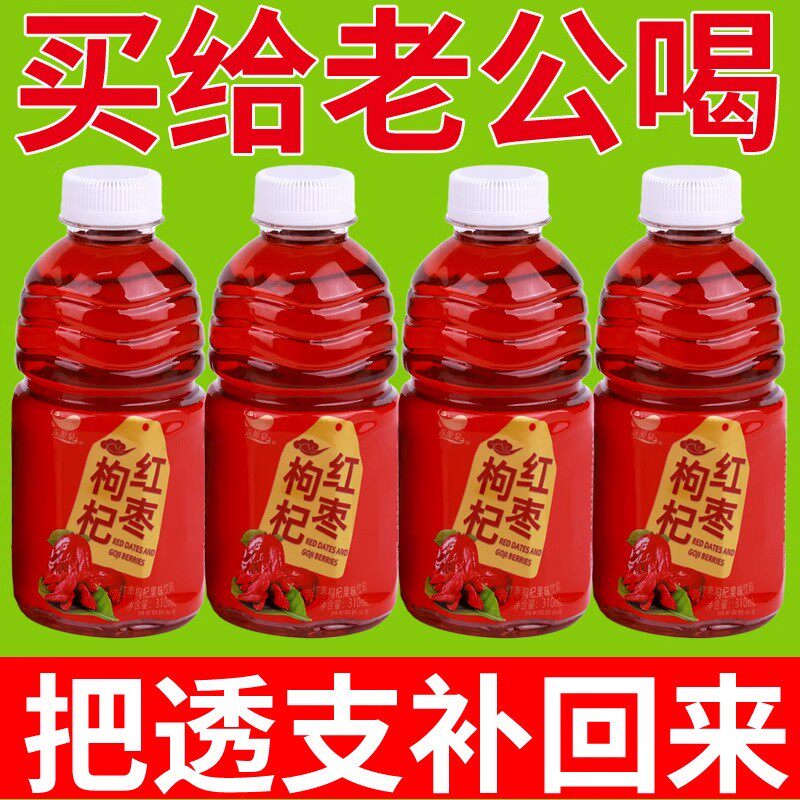 枸杞红枣汁新日期310ml*6/12/24瓶装果味饮料红枣汁水滋补饮品