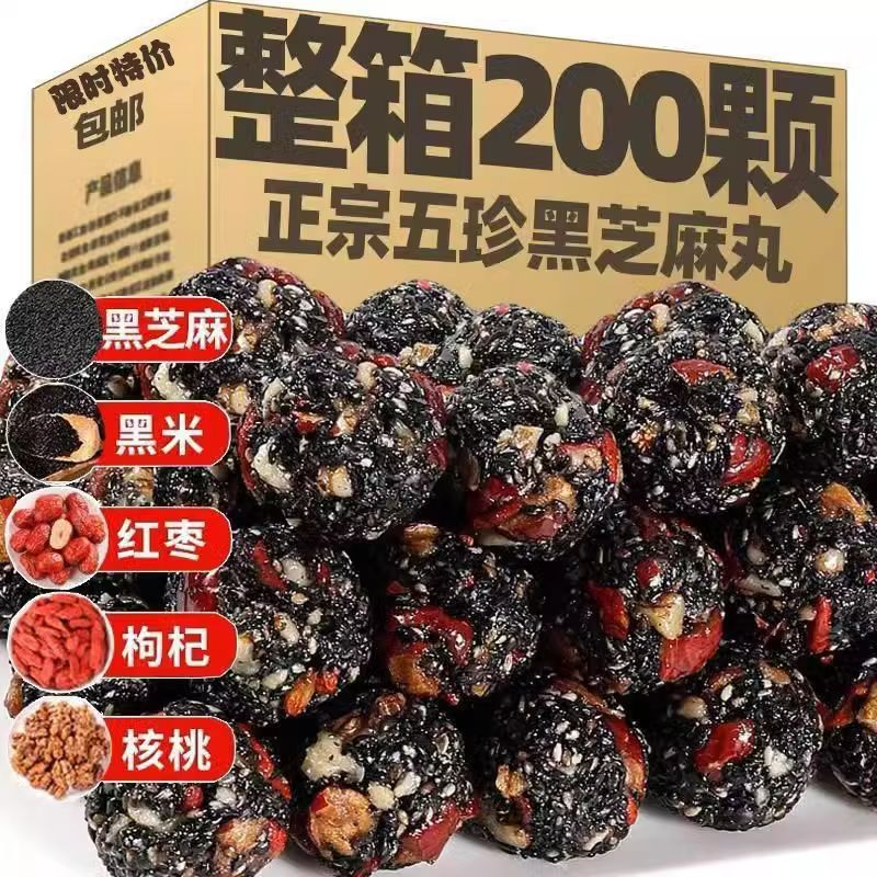 【整箱2OO包】红枣丸核桃桑葚枸杞黑芝麻丸孕妇无蔗糖营养零食