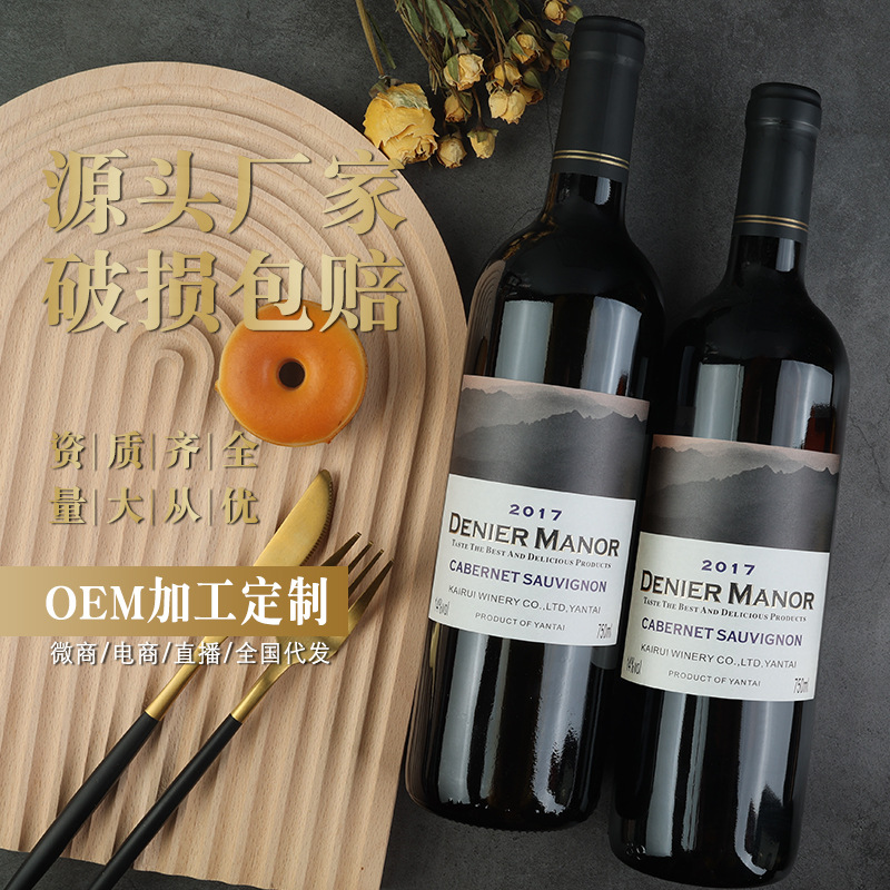 厂家现货红酒酒水工厂直播快手抖音赤霞珠干红葡萄酒
