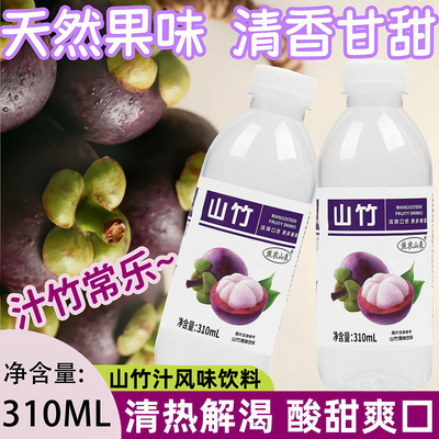 【促销】山竹汁有整箱310ml/瓶装正宗山竹原浆VC果汁饮料