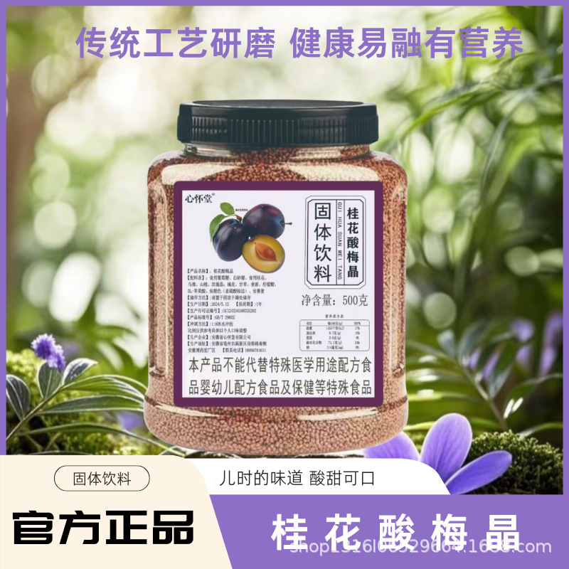 源头厂家桂花酸梅粉酸梅晶酸梅汤粉速溶冲饮餐饮专用500g克