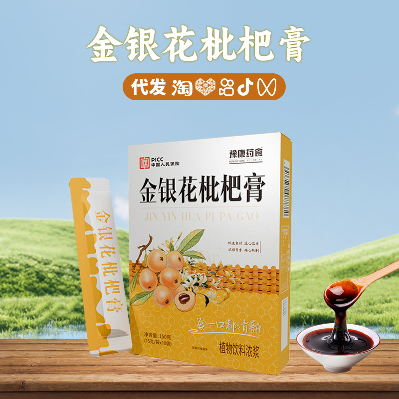 金银花枇杷膏盒装150g百合罗汉果菊花胖大海膏滋金银花枇杷膏现货