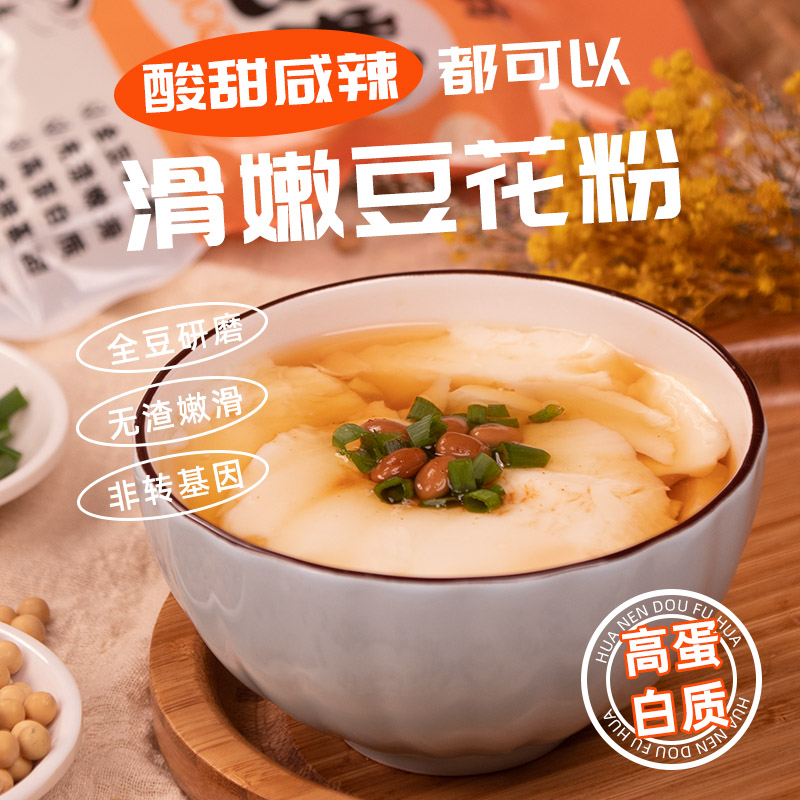 美粮坊老式豆花粉豆腐脑广式经典布丁甜品粉原材料奶茶店专用商用