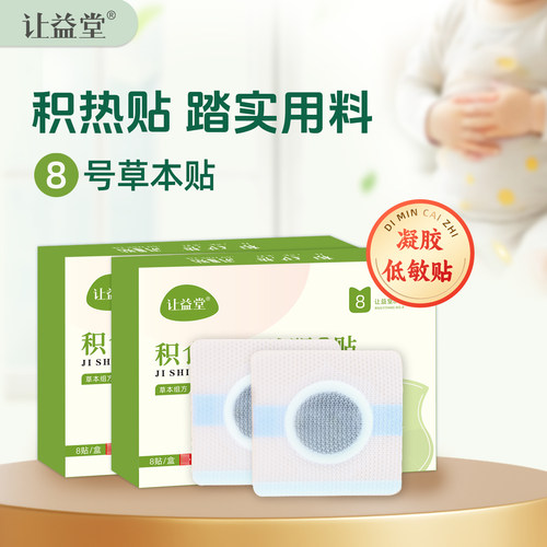 让益堂8号贴/不积热更轻松
