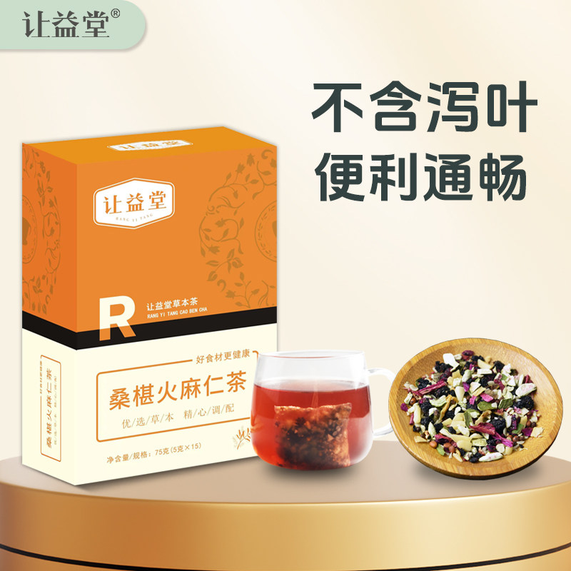 火麻仁通畅茶不含决明子让益堂图片