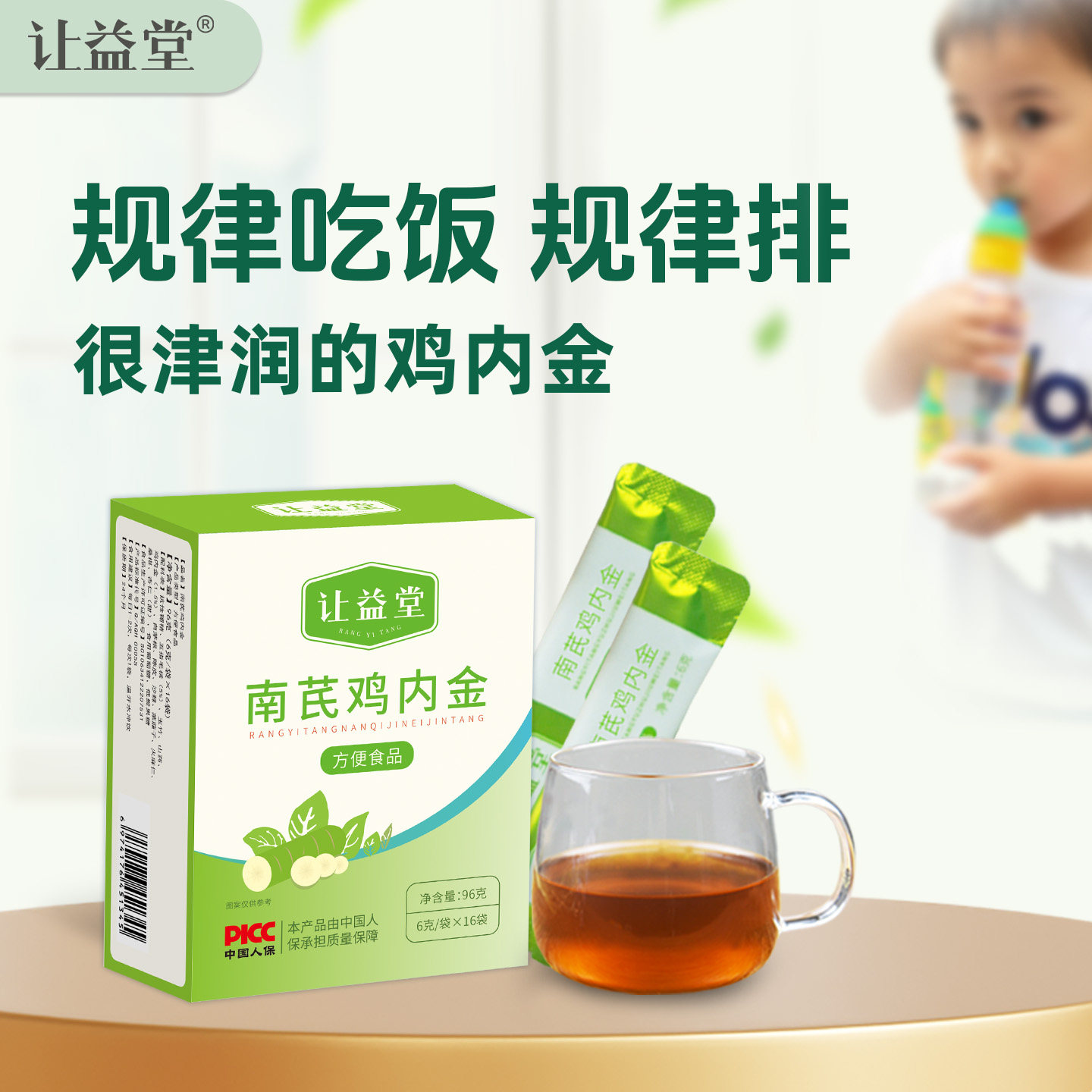 让益堂南芪鸡内金山药非山楂玉竹膏小儿儿童五指毛桃鸡内金颗粒,传统滋补营养品,鸡内金,淘宝优惠券,粉丝福利购,淘宝优惠卷