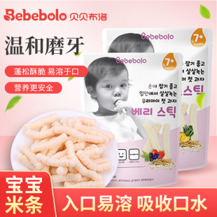 Bebebolo 米条韩国进口宝宝休闲零食无添加非油炸辅食 贝贝布洛