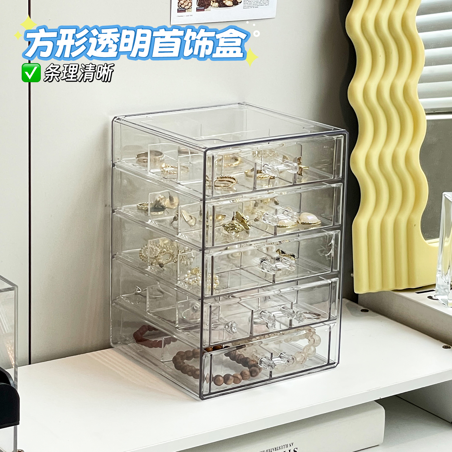 桌面梳妆台透明饰品盒多层大容量