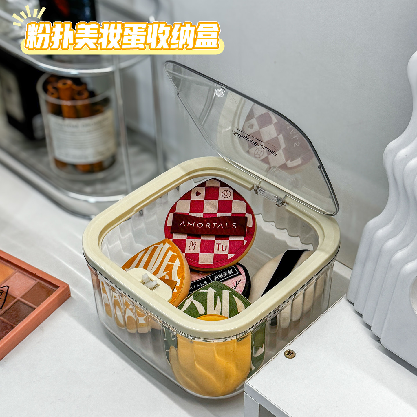 粉扑收纳盒桌面梳妆台粉扑美妆蛋化妆品杂物透明防尘多功能储物盒,收纳整理,桌面收纳盒,淘宝优惠券,粉丝福利购,淘宝优惠卷
