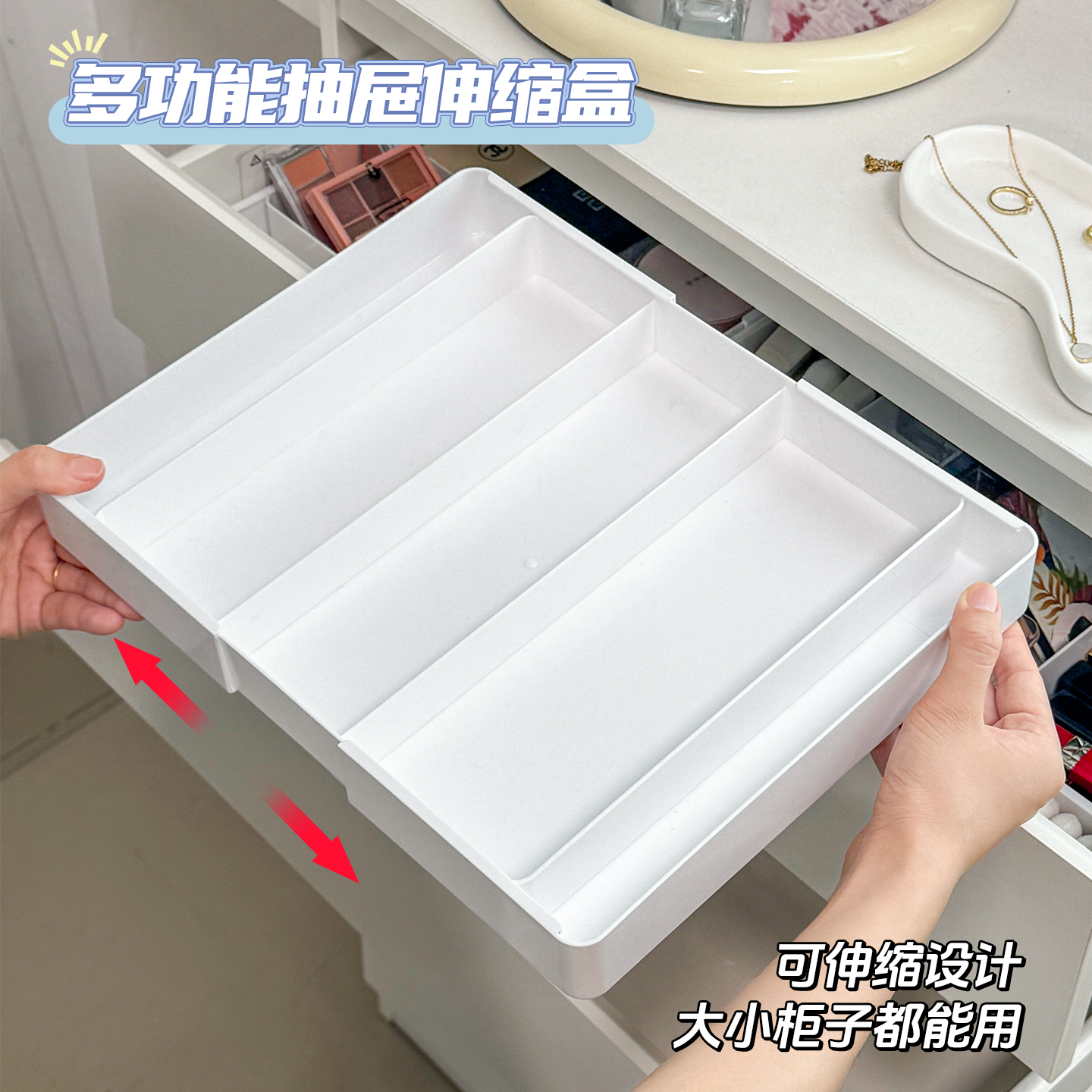 化妆品收纳盒分格可伸缩收纳神器
