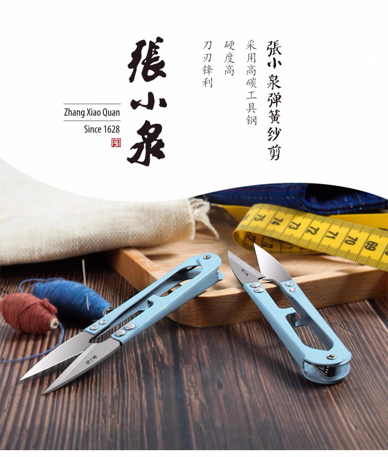 正品张小泉纱剪TB-448S小剪刀线头裁缝用U型迷你随身便携高碳钢剪