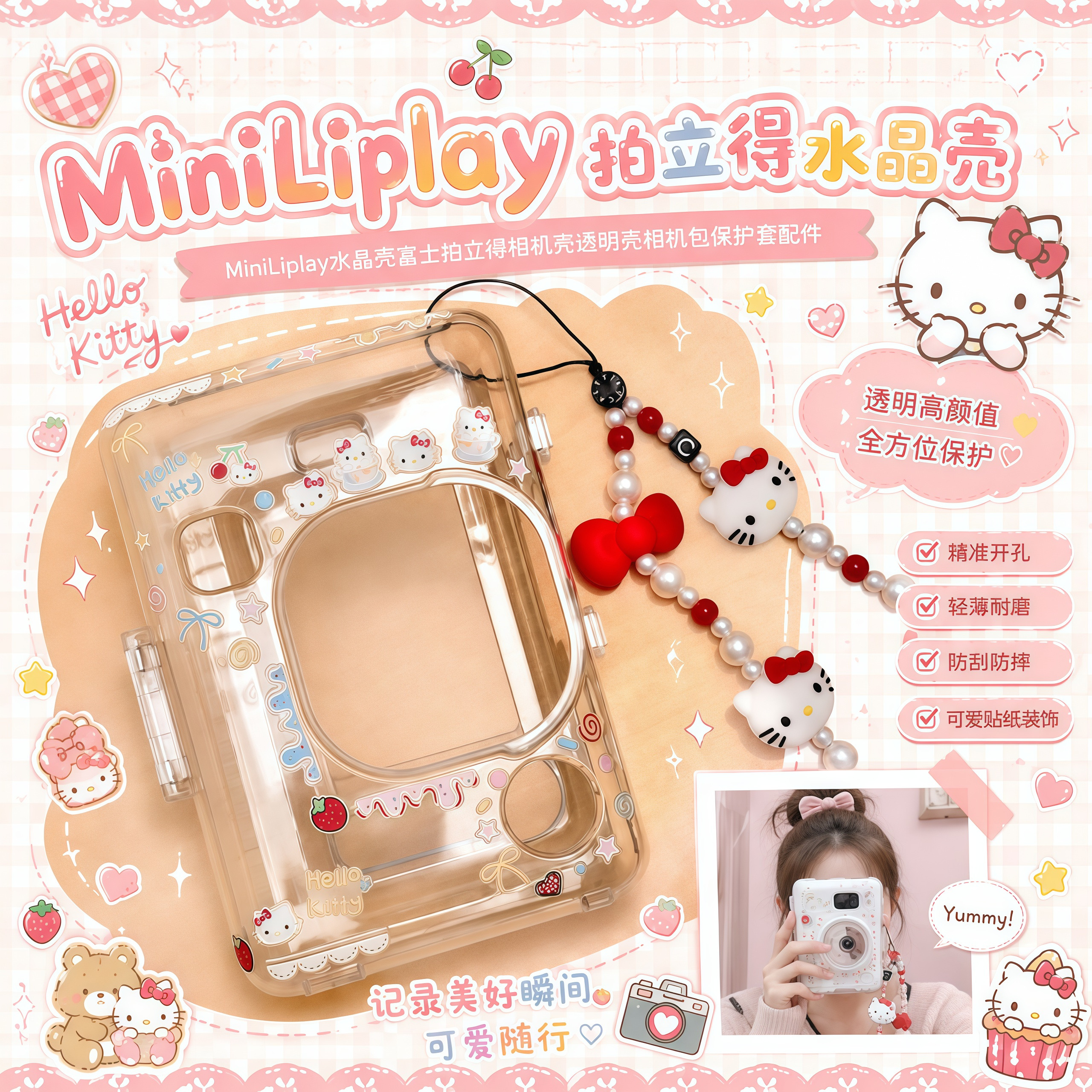 可爱拍立得MiniLiplay透明防刮防摔保护壳水晶壳配Kitty贴纸便携