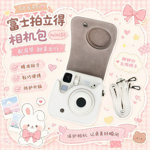 富士拍立得相机包mini SE7+7c7s保护套配肩带可拆卸保护壳收纳包