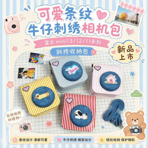 富士mini12拍立得条纹收纳包斜挎保护套可爱腊肠狗刺绣便携相机包