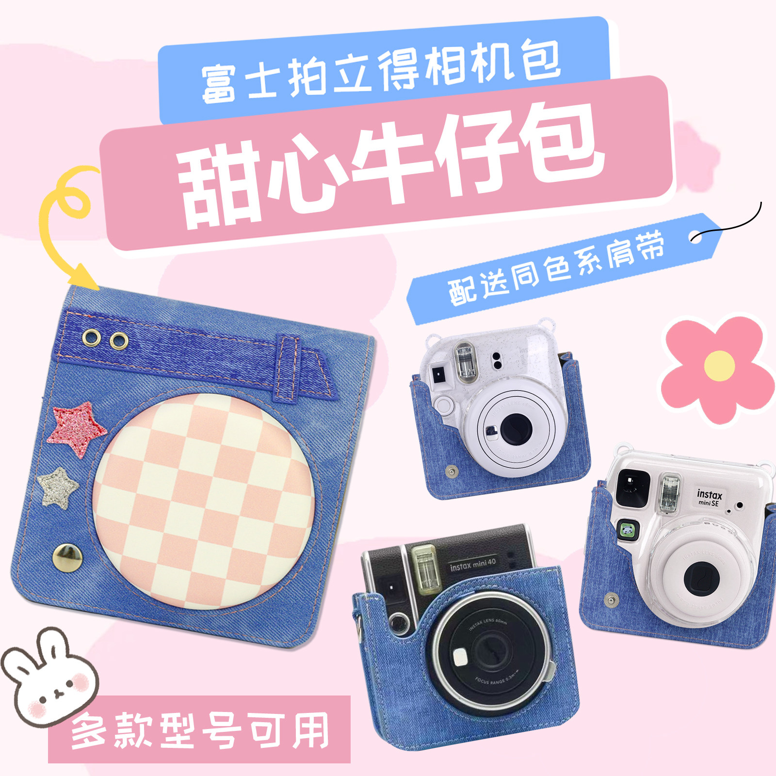 富士拍立得mini12/41牛仔帆布包拼接可爱粉色收纳袋配同色系肩带 - 实物图