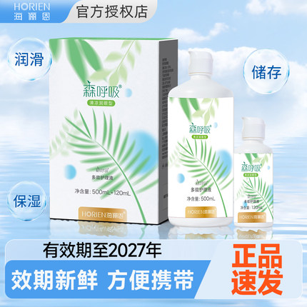 【旅行装】海俪恩隐形眼镜护理液120ml*4美瞳清洁小瓶官方旗舰店