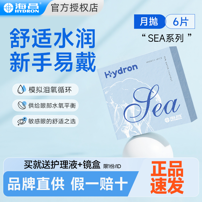【新品优惠】海昌隐形眼镜月抛6片近视透明镜片带度数拍2盒戴半年
