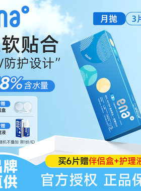 【抗紫外线】隐形眼镜月抛6片/3片近视ena透明片旗舰店正品