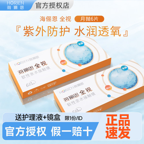 海俪恩月抛6片装隐形眼镜近视透明镜片旗舰店官方正品