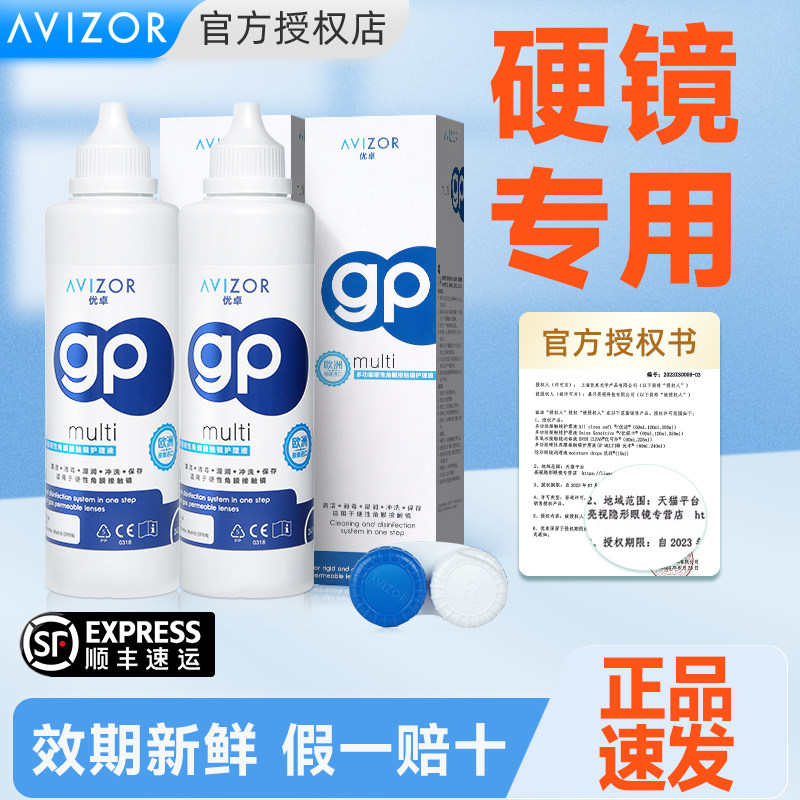 【官旗同款】优卓gp护理液硬性眼镜rgp角膜塑性ok镜除蛋白旗舰店图片