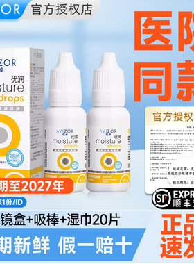 【官旗同款】优卓润滑液润眼液滴眼液硬镜rgp角膜塑性ok镜优润