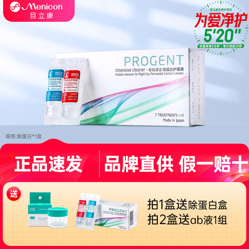 美尼康RGP护理液AB液角膜塑性镜ok镜除蛋白液目立康