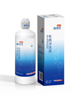 欧普康视镜特舒冲洗液清洗液镜舒特rgp硬性隐形眼镜角膜塑性OK镜