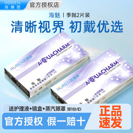 【拍2件戴半年】海俪恩季抛2片隐形眼镜近视透明镜片官方旗舰店