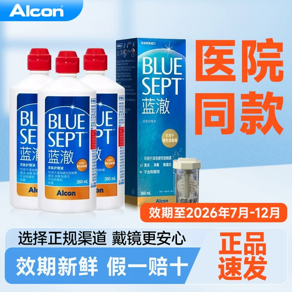 Товары от 亮视隐形眼镜专营店