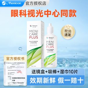 Menicon美尼康护理液120ml硬性隐形眼镜rgp角膜塑性OK镜目立康
