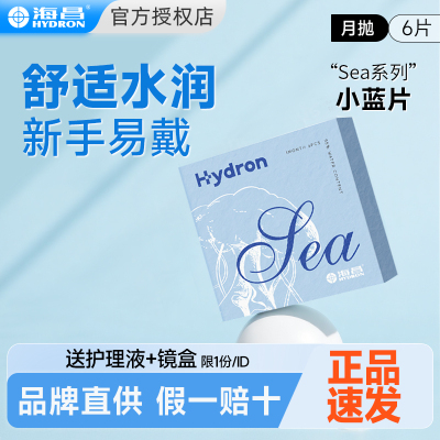 【新品优惠】海昌隐形眼镜月抛6片近视透明镜片带度数拍2盒戴半年