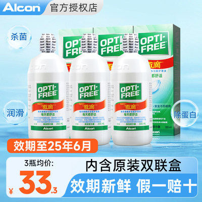 爱尔康傲滴隐形眼镜护理液355ml*3美瞳清洗去除蛋白一代官网正品