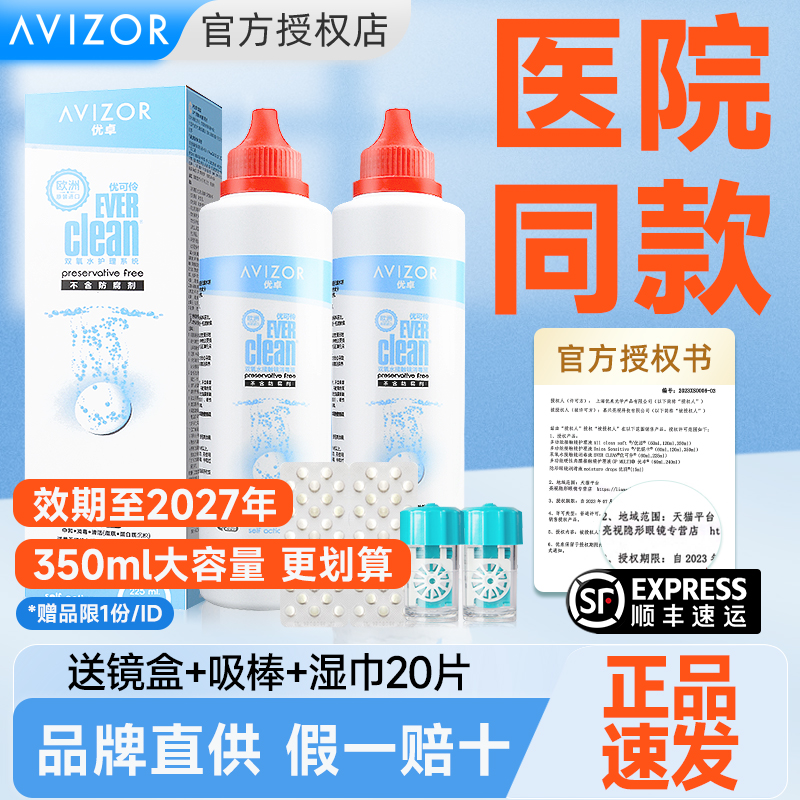 2小时深层清洁 不含防腐剂 西班牙进口