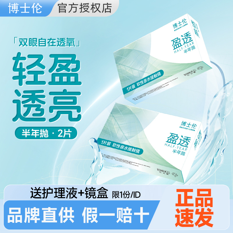 【新品优惠】2片博士伦隐形眼镜半年抛近视带度数透明片官方正品
