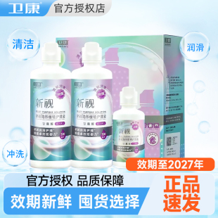 官旗同款 卫康隐形眼镜护理液美瞳专用清洗液大小瓶80ml