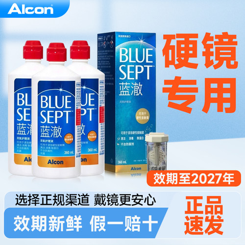 爱尔康蓝澈双氧水360ml*3硬性隐形眼镜护理液RGP角膜塑性塑形OK镜