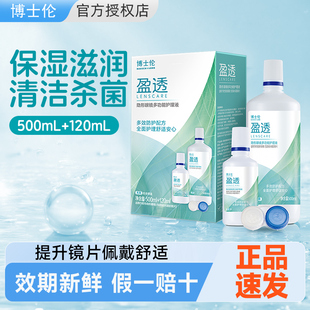 120ml美瞳专用清洁液大小瓶 博士伦隐形眼镜护理液500 新品 优惠
