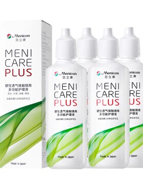 【官旗同款】Menicon美尼康rgp硬镜护理液角膜塑性镜ok镜目立康