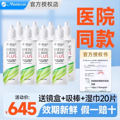 Menicon美尼康rgp硬性隐形眼镜护理液960ml角膜塑性形ok镜目立康