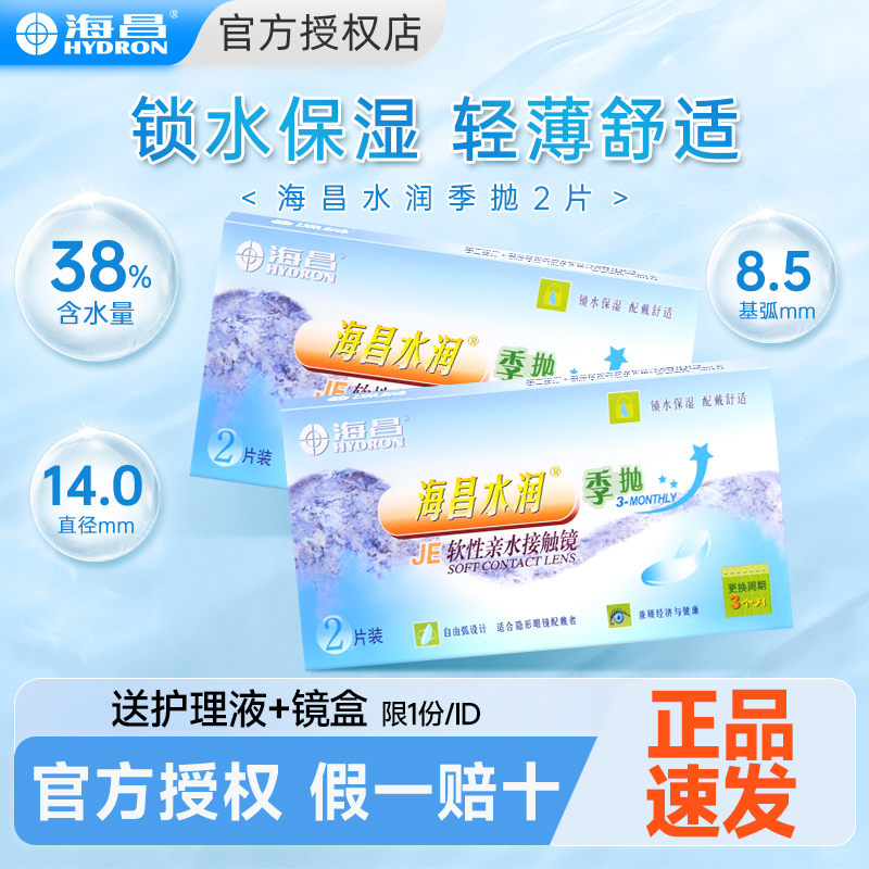 海昌官方旗舰店正品授权