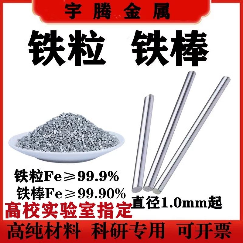高纯铁棒铁粒电解铁Q235DT4