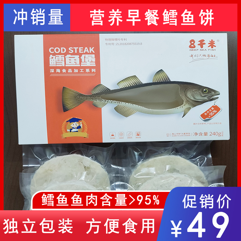 鳕鱼饼宝宝儿童营养早餐鳕鱼堡半成品60g*4包独立包装鱼肉含量95%-封面