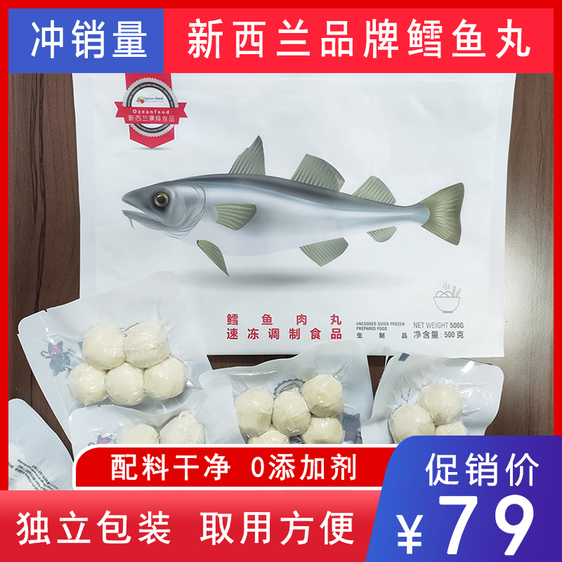 新西兰品牌鳕鱼丸无添加剂500g装