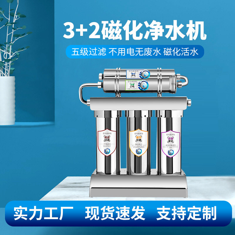 巴马泉磁化水机家用五级超滤净水器厨房去除水垢保留矿物质直饮机