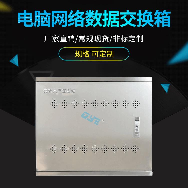 不锈钢光纤入户弱电箱 多媒体数据电话信息箱 电脑网络数据交换箱