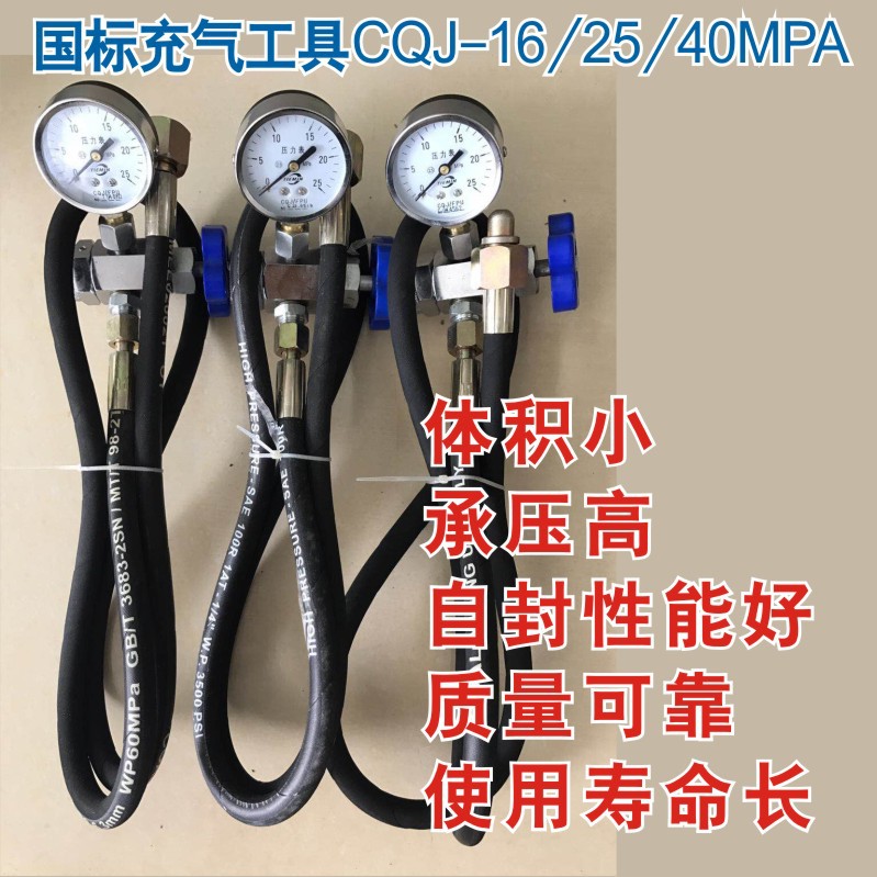 QC12Y液压剪板机蓄能器氮气充气工具折弯机充气阀CQJ-16/25/40MPA