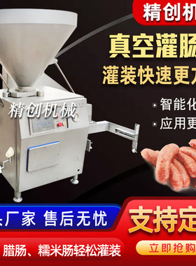 全自动香肠腊肠真空灌肠机 红肠肠灌制全套设备 定量扭结灌肠机